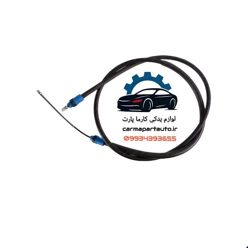 کابل ترمز دستی ال90 اصلی