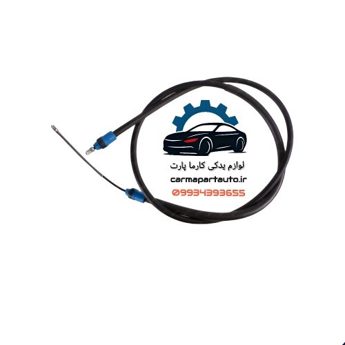 کابل ترمز دستی ال90 اصلی