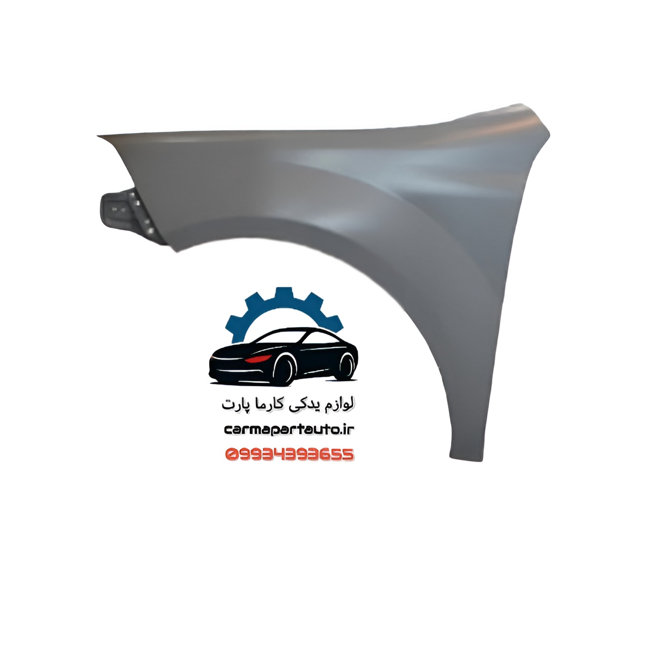 گلگیر جلو راست برلیانس H320
