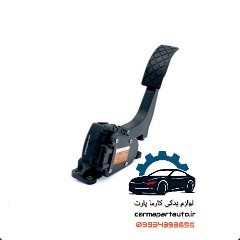 پدال گاز برقی برلیانس H320