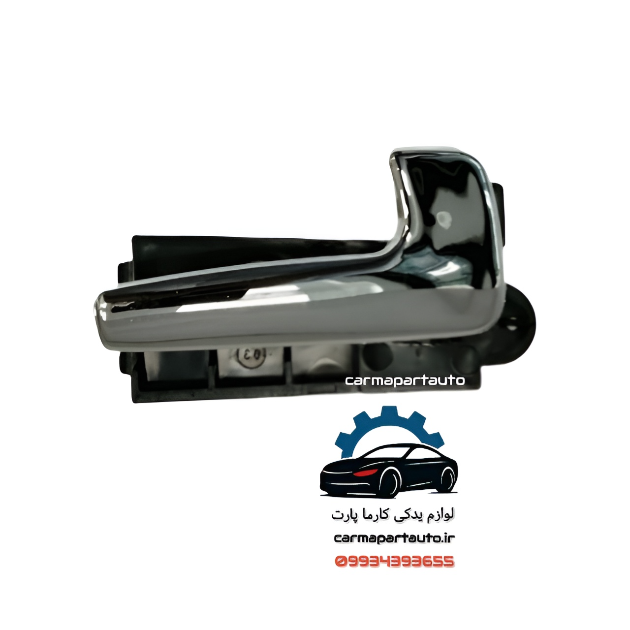 دستگیره داخلی عقب راست برلیانس H320