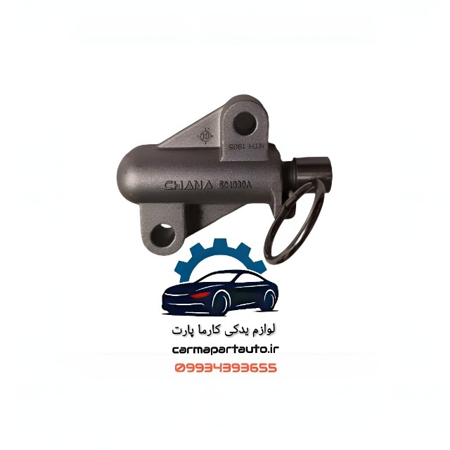 زنجیر سفت کن تایم چانگان CS35
