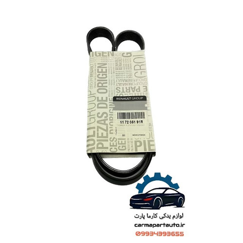 تسمه دینام مگان 1600 اورجینال