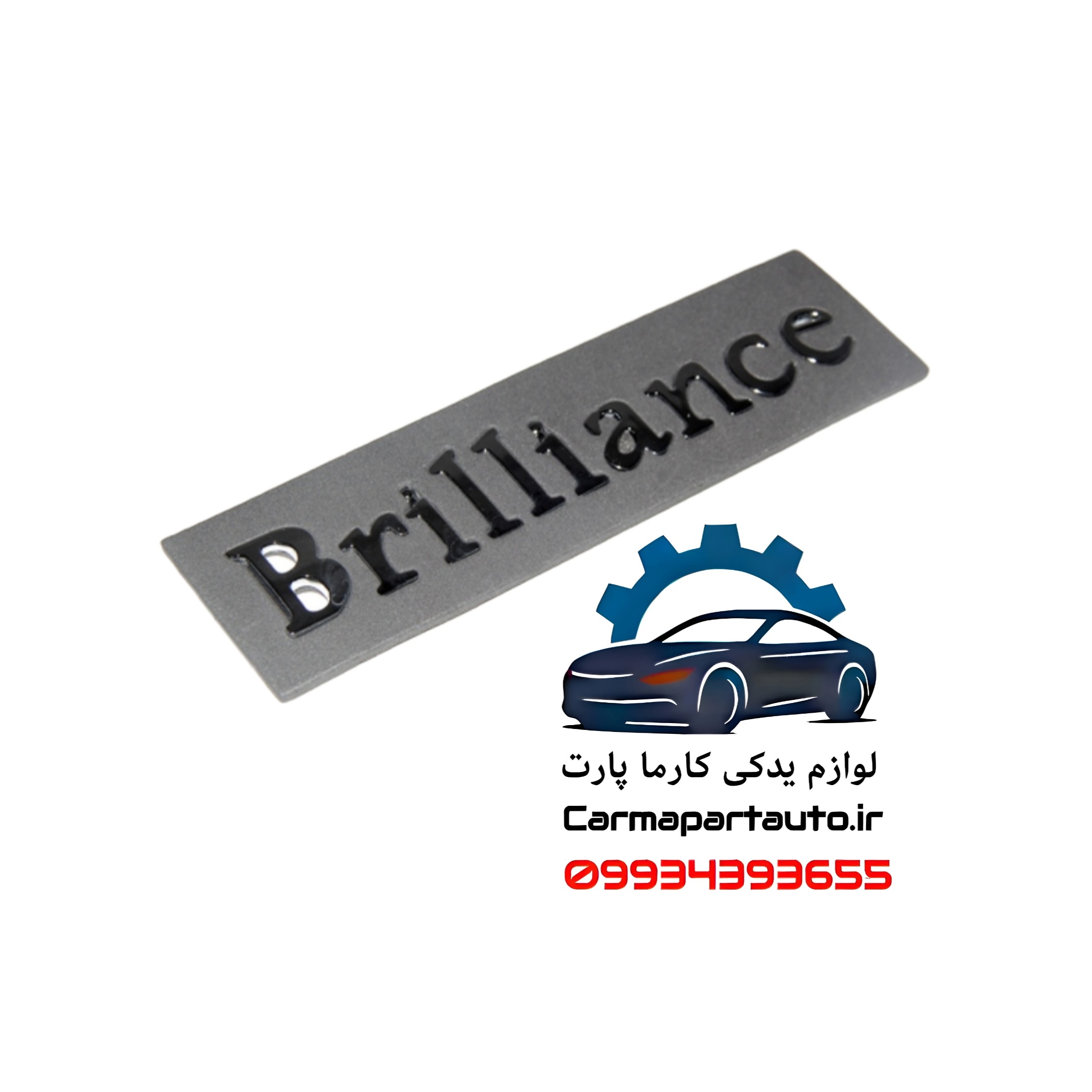 آرم نوشته برلیانس H3۲0