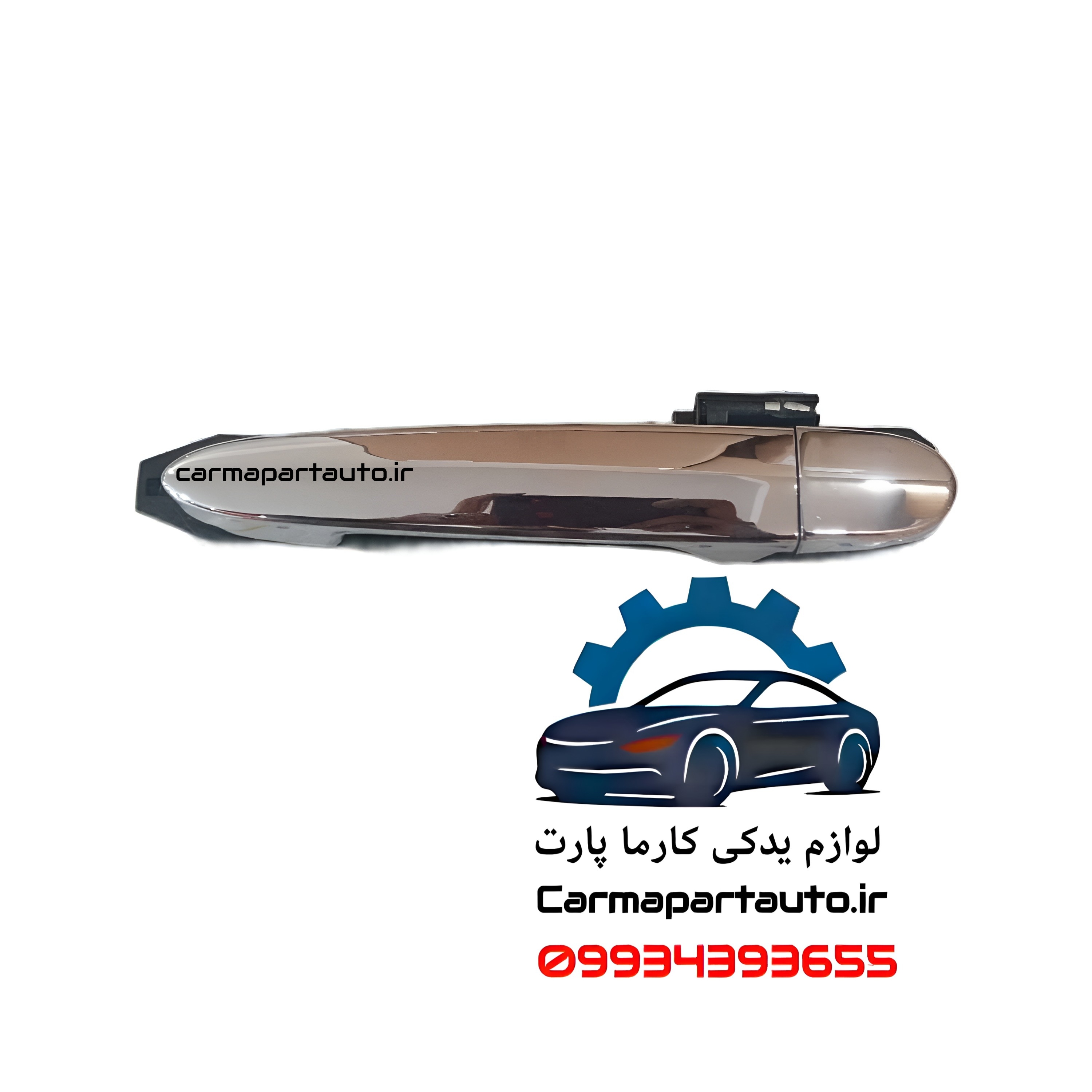 دستگیره بیرونی عقب چپ شاهین کروم