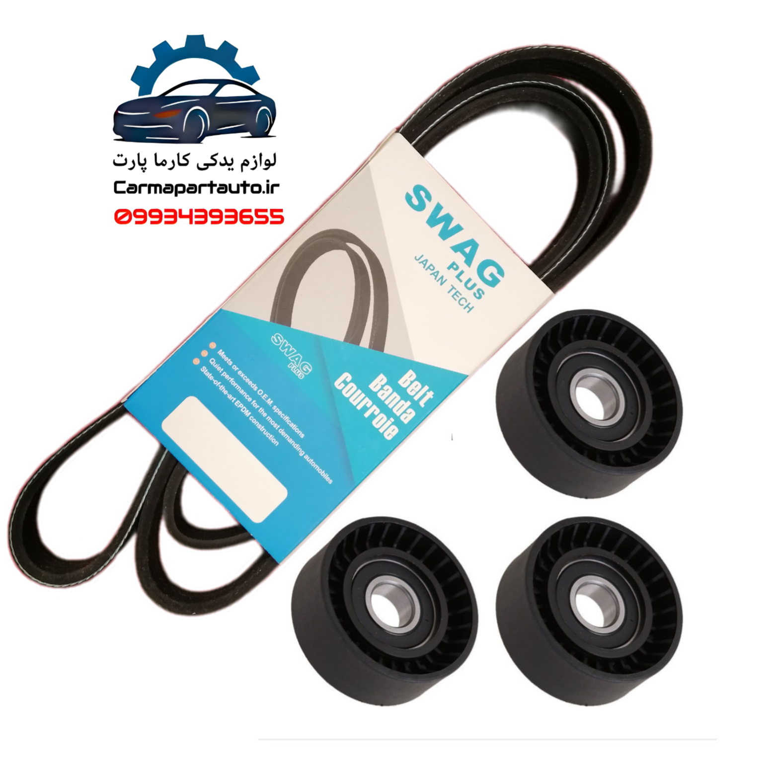 کیت تسمه دینام شاهین
