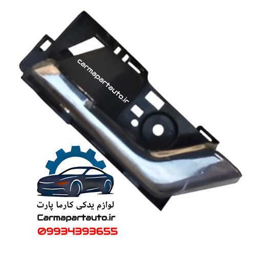 دستگیره داخلی جلو راست آریو