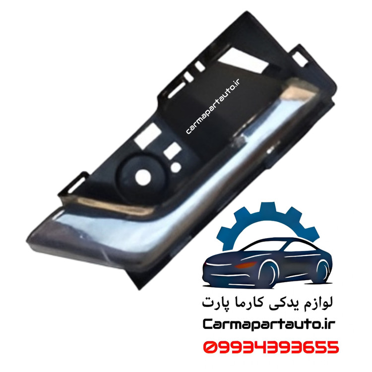 دستگیره داخلی جلو چپ آریو