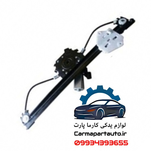 شیشه بالابر برقی جلو چپ ال۹۰