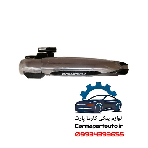 دستگیره بیرونی جلو چپ آریو