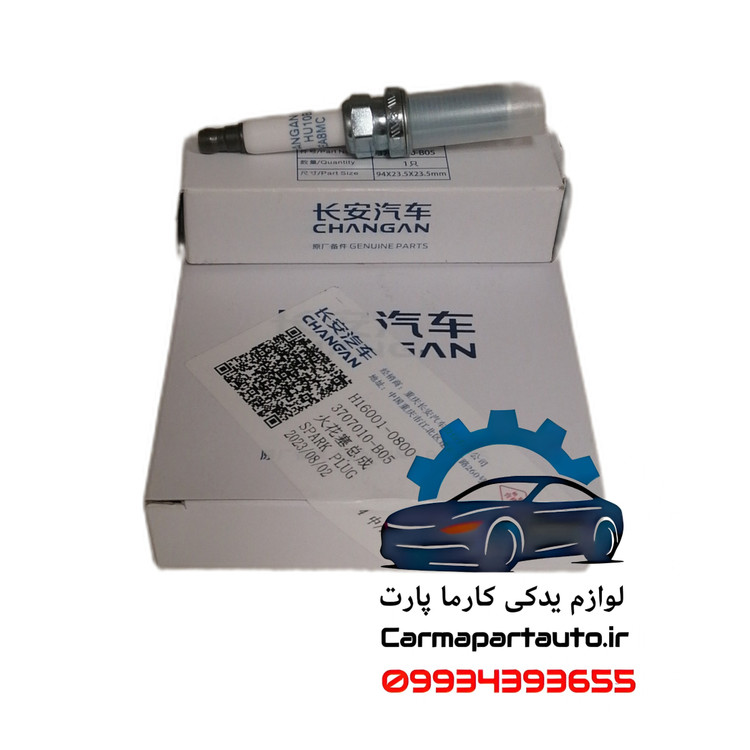 شمع موتور چانگان CS35 اصلی